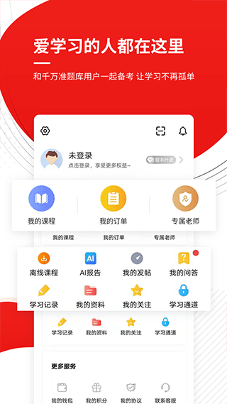 注册安全工程师优题库app下载