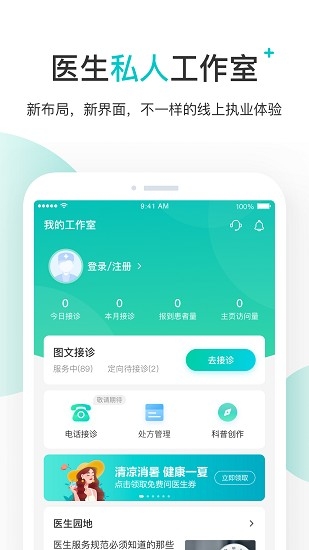 百度医生app下载安装最新版