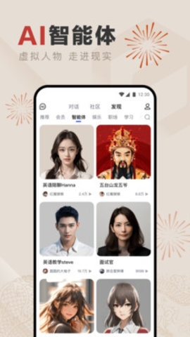 文心一言app