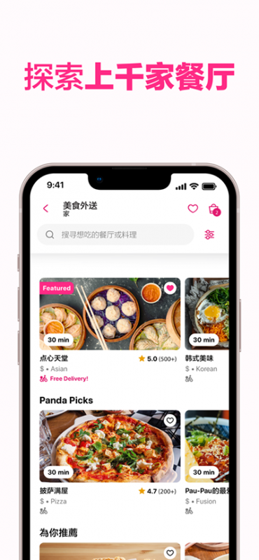 foodpanda安卓版下载