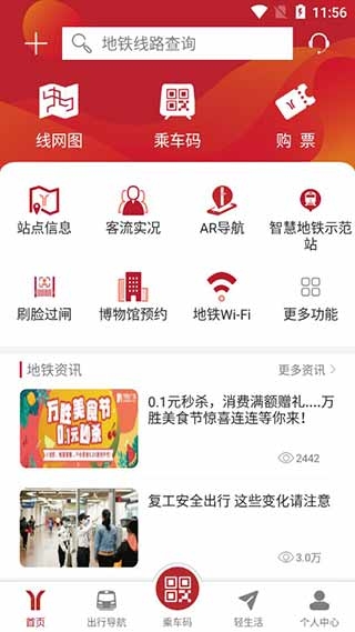 广州地铁官方版app下载