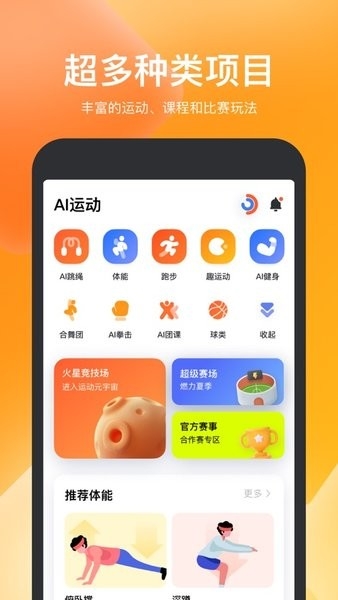 天天跳绳app下载安装免费