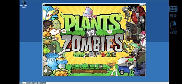 PVZ杂交版手机版下载