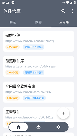 软件仓库app下载