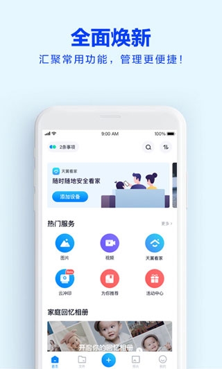 天翼云盘官网版下载app