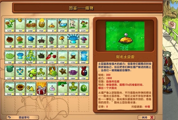 PVZ杂交版手机版下载