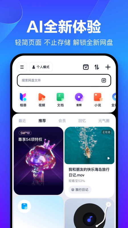 百度网盘app下载安装手机版