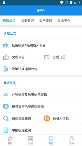 河北税务app官网手机版下载