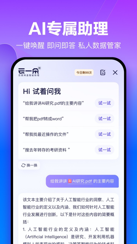 百度网盘app下载安装手机版