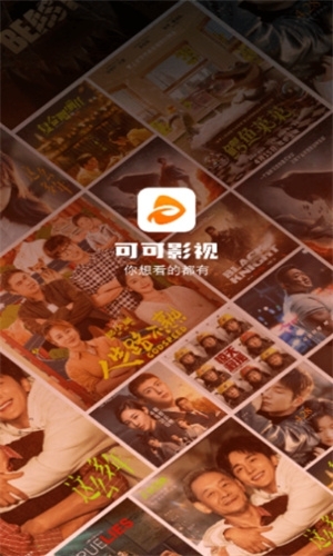 可可影视app官方版