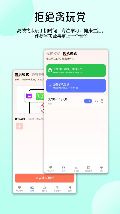 番茄自律时钟app