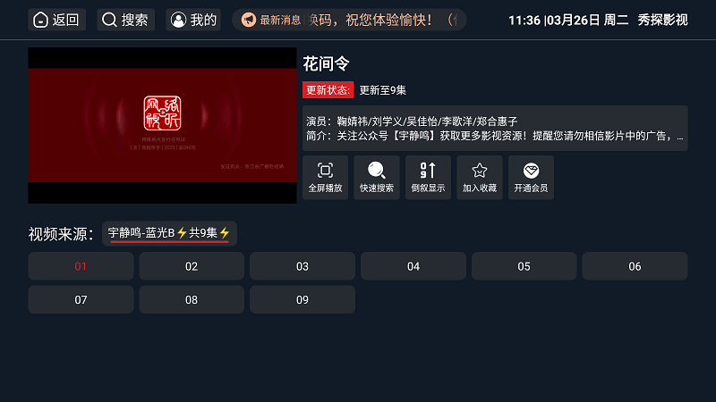 秀探影视app官方版