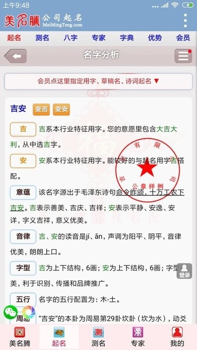 公司起名app免费版