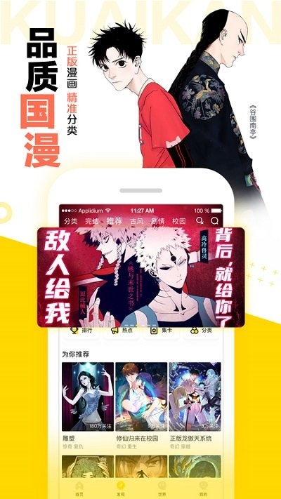 快看漫画2024最新版官网app