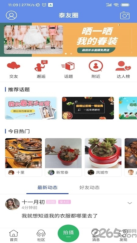 太灵通民生泰州手机版app