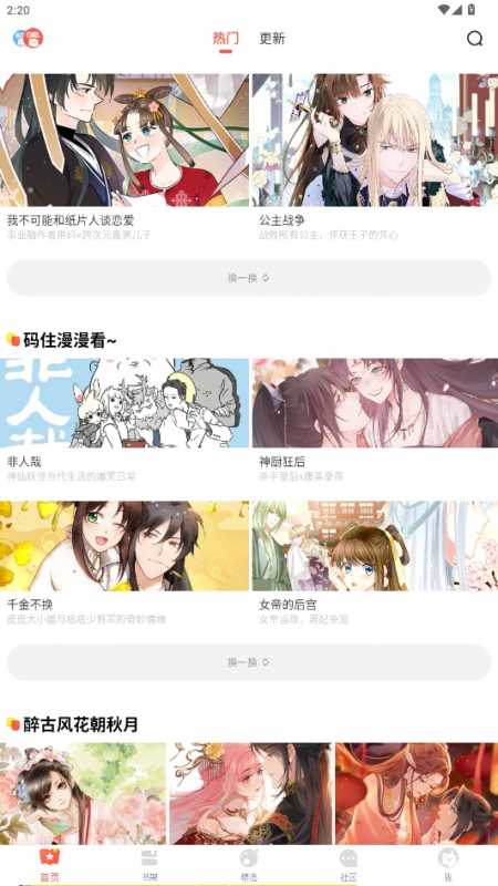 土豪漫画免费看漫2024最新手机版免费下载