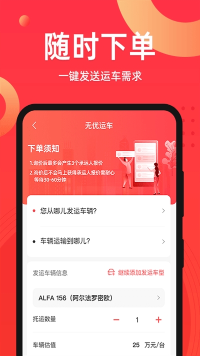 运车管家发车版app最新版