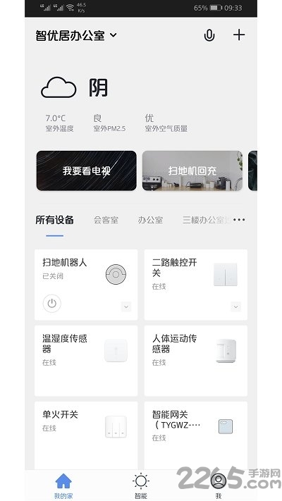 智优居全屋智能官方版app