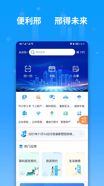 便利邢官方版app