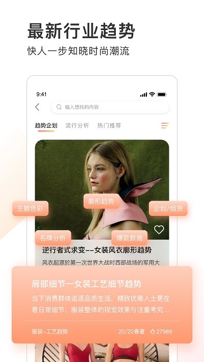 pop趋势网官方版app