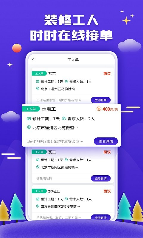 51装修接单平台app