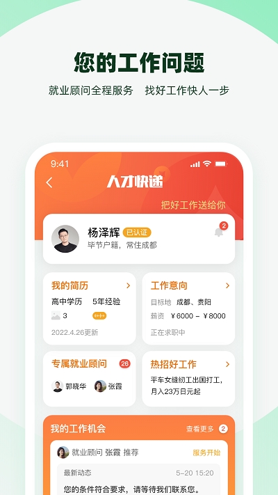 亲亲小保社保app最新版