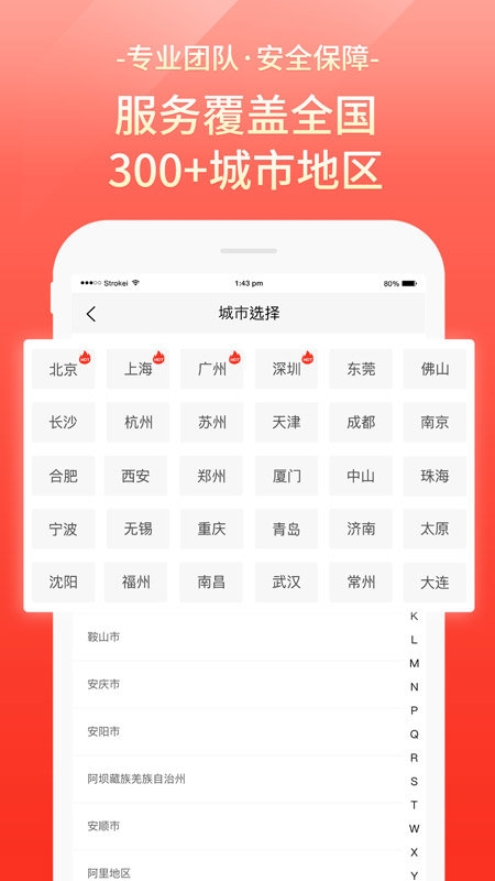 易丰搬家物流客户端app