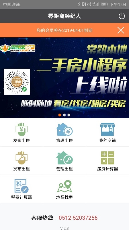 零距离经纪人客户端app