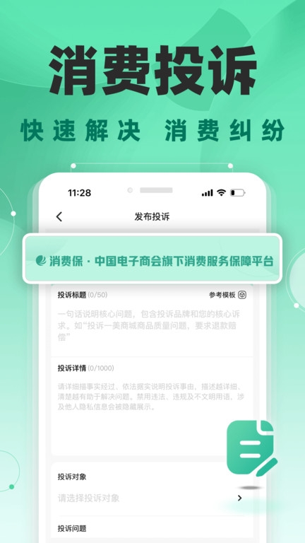 315消费保官方版app