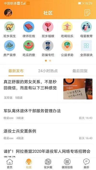 驼乡网招聘app最新版