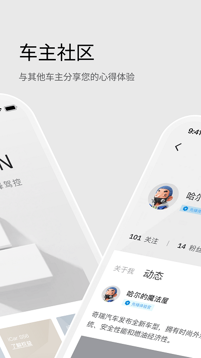 icar汽车官方版app