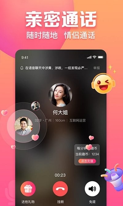 趣约会官方app最新版