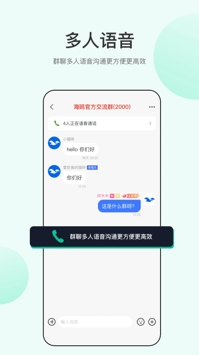 海鸥聊天app最新版