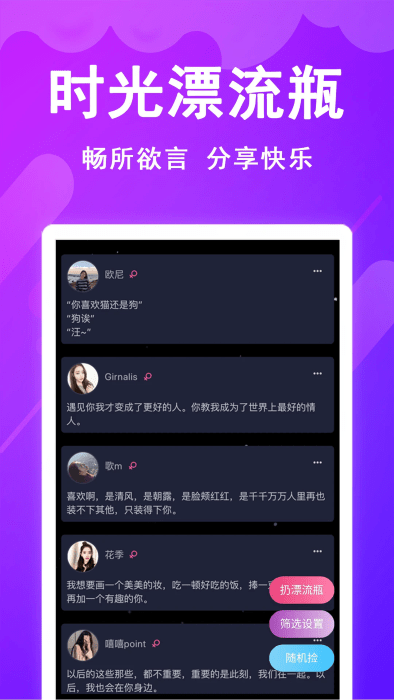 时光漂流瓶app安卓最新版