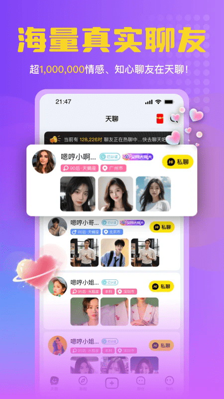 天聊免费交友软件app