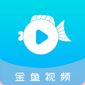 金鱼视频app手机版