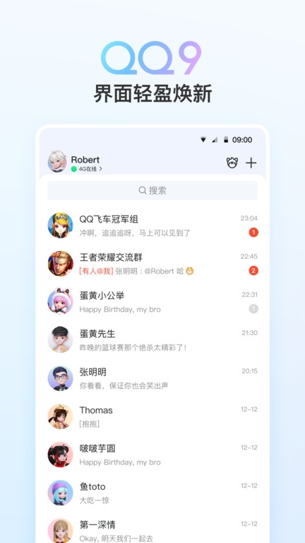 2024年qq最新版本app