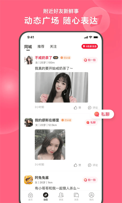 心遇最新版app