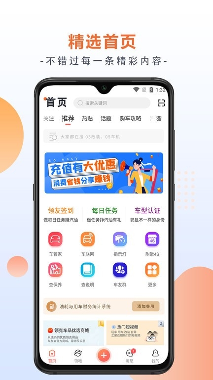 领克车友会app最新版