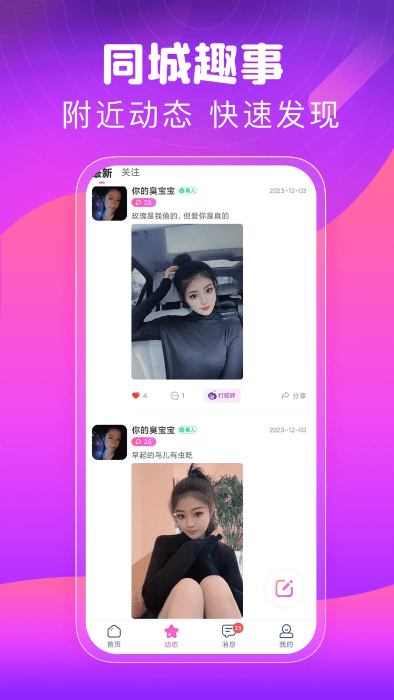 同城心人交友app最新版