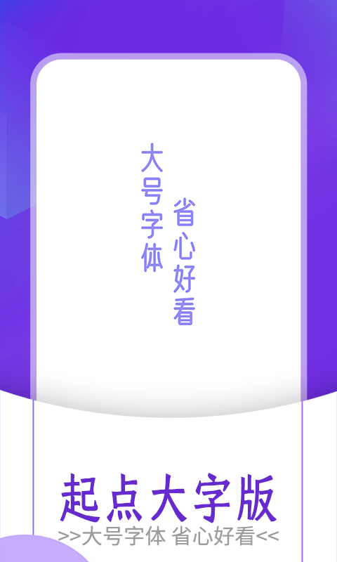 起点大字版app下载安装