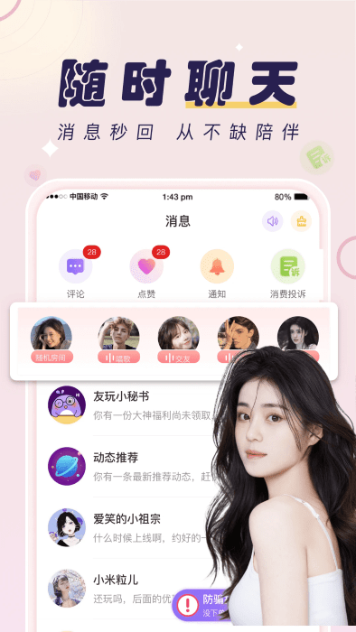 友玩app最新版