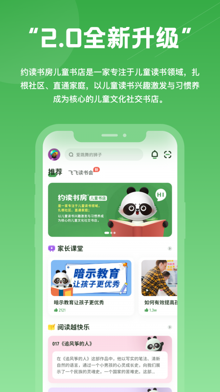 约读书房app下载安装