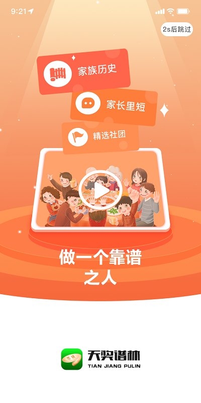 天奖谱林app最新版