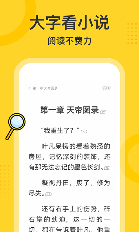 得间大字版app下载