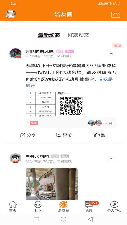 涪陵在线官方版app最新版