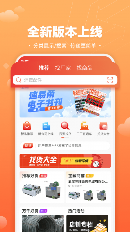 速易甬手机版app