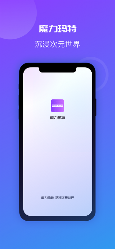 魔力玛特手机版app