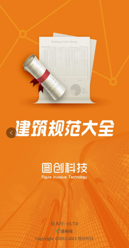 图创建筑规范电子版app