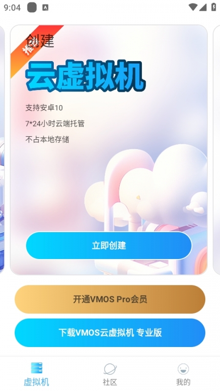 VMOS Pro 旧版本永不升级下载